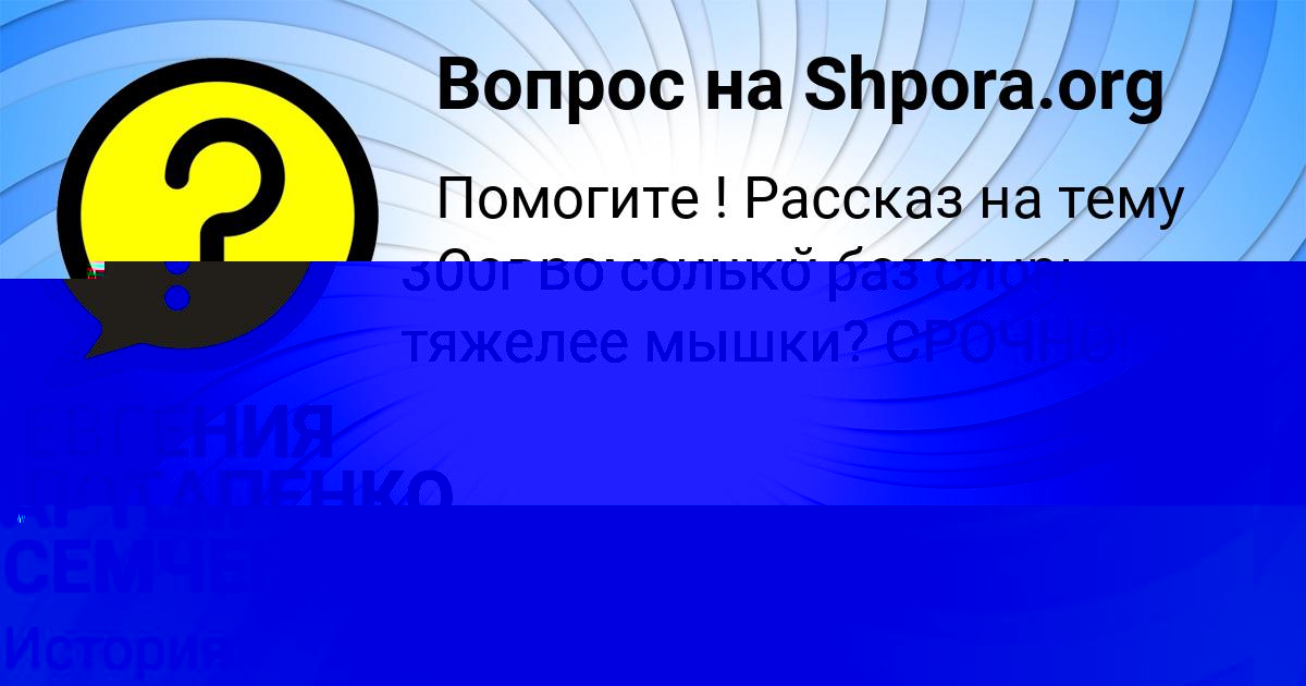 Картинка с текстом вопроса от пользователя АРТЁМ СЕМЧЕНКО