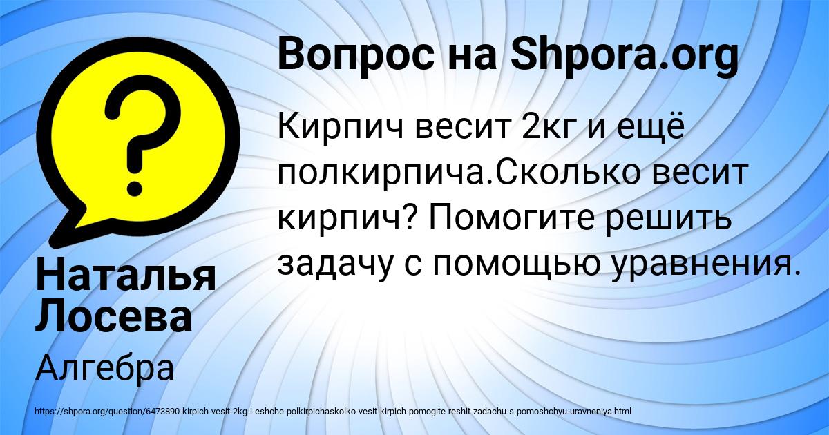 Картинка с текстом вопроса от пользователя Наталья Лосева