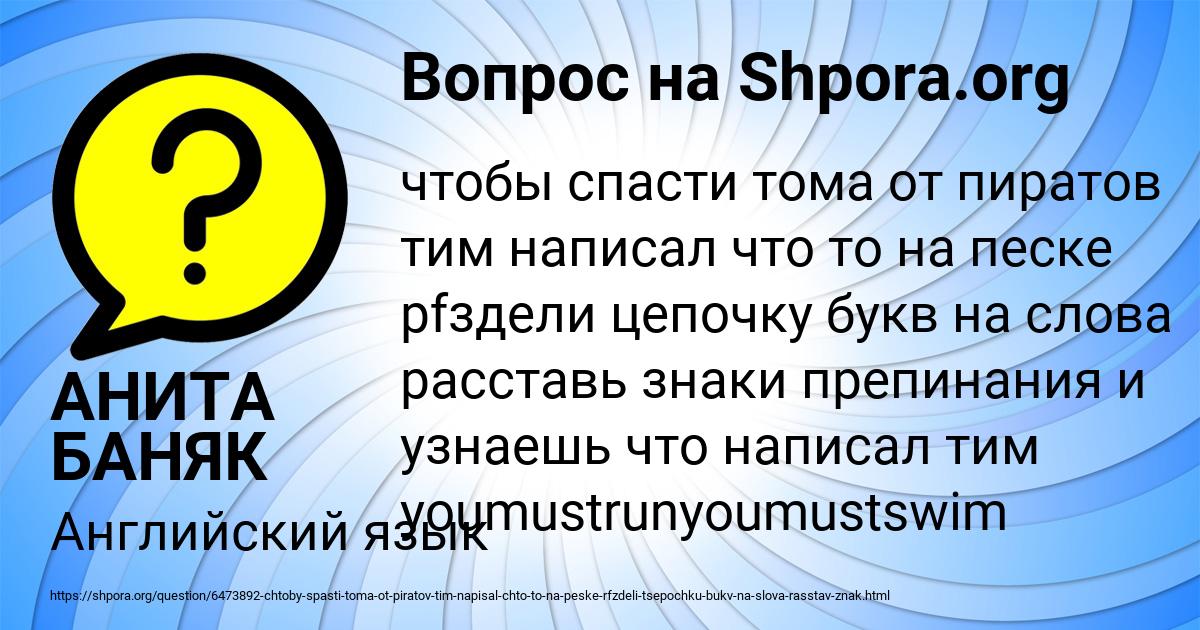Картинка с текстом вопроса от пользователя АНИТА БАНЯК