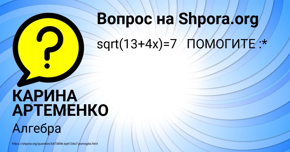 Картинка с текстом вопроса от пользователя КАРИНА АРТЕМЕНКО
