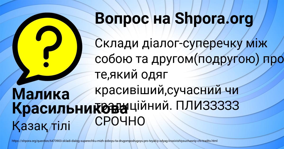 Картинка с текстом вопроса от пользователя Малика Красильникова