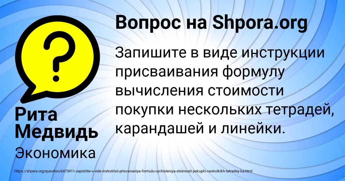 Картинка с текстом вопроса от пользователя Рита Медвидь