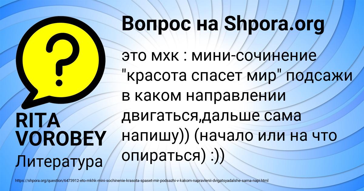 Картинка с текстом вопроса от пользователя RITA VOROBEY