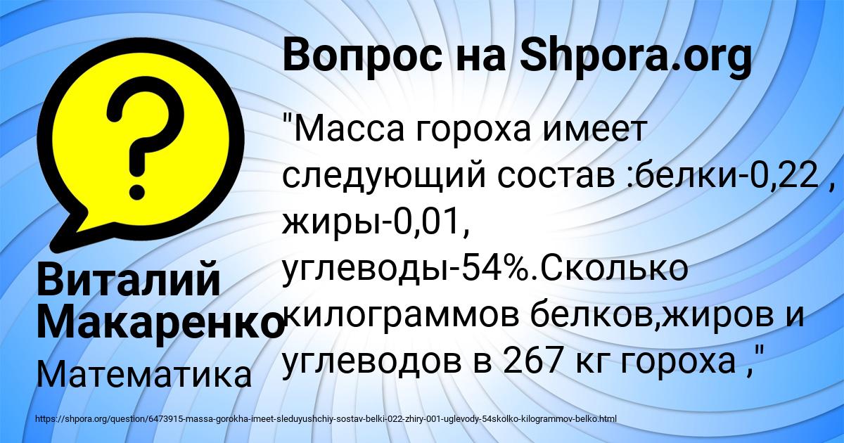 Картинка с текстом вопроса от пользователя Виталий Макаренко