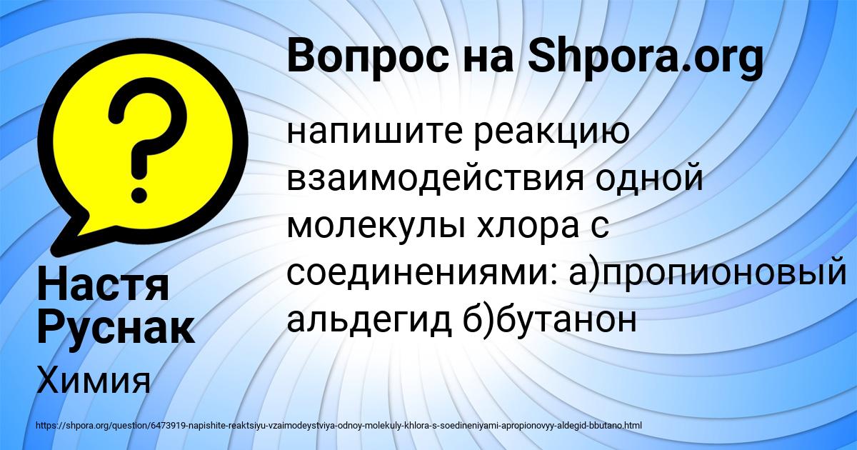 Картинка с текстом вопроса от пользователя Настя Руснак