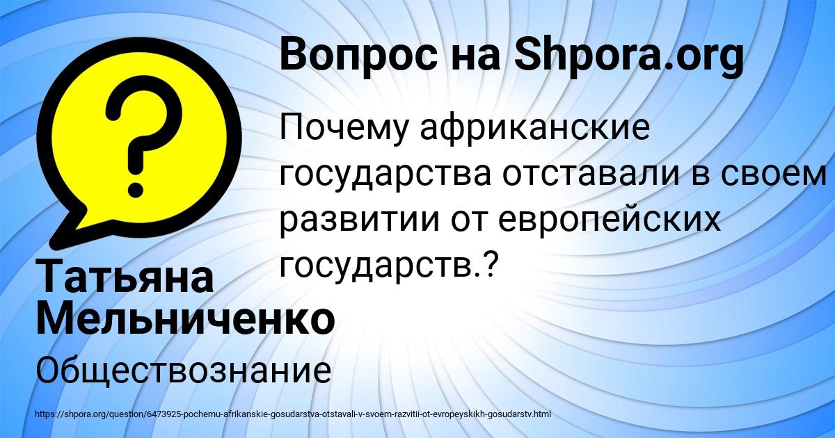 Картинка с текстом вопроса от пользователя Татьяна Мельниченко