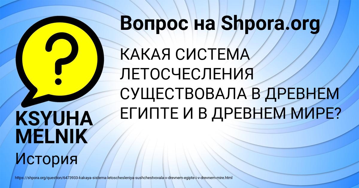 Картинка с текстом вопроса от пользователя KSYUHA MELNIK