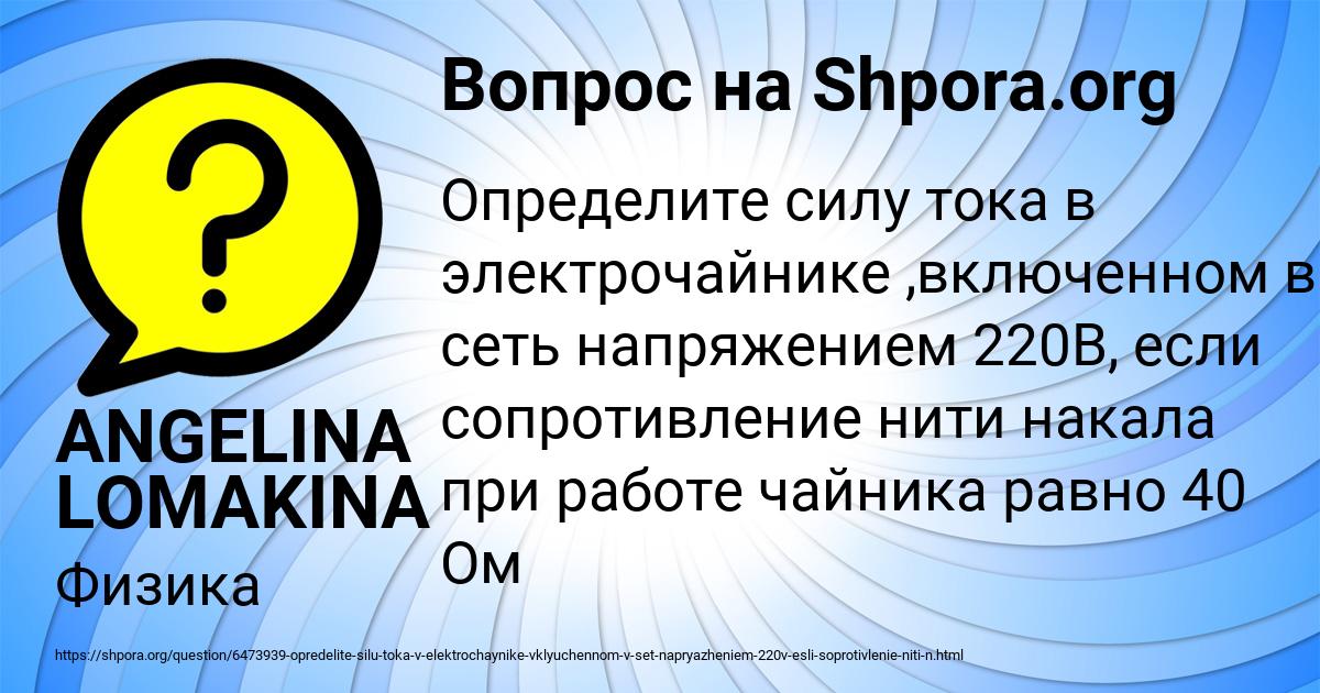 Картинка с текстом вопроса от пользователя ANGELINA LOMAKINA