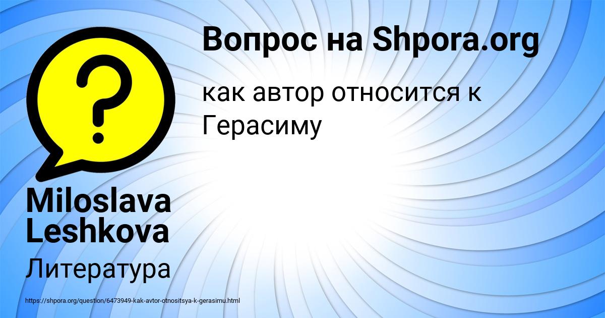 Картинка с текстом вопроса от пользователя Miloslava Leshkova