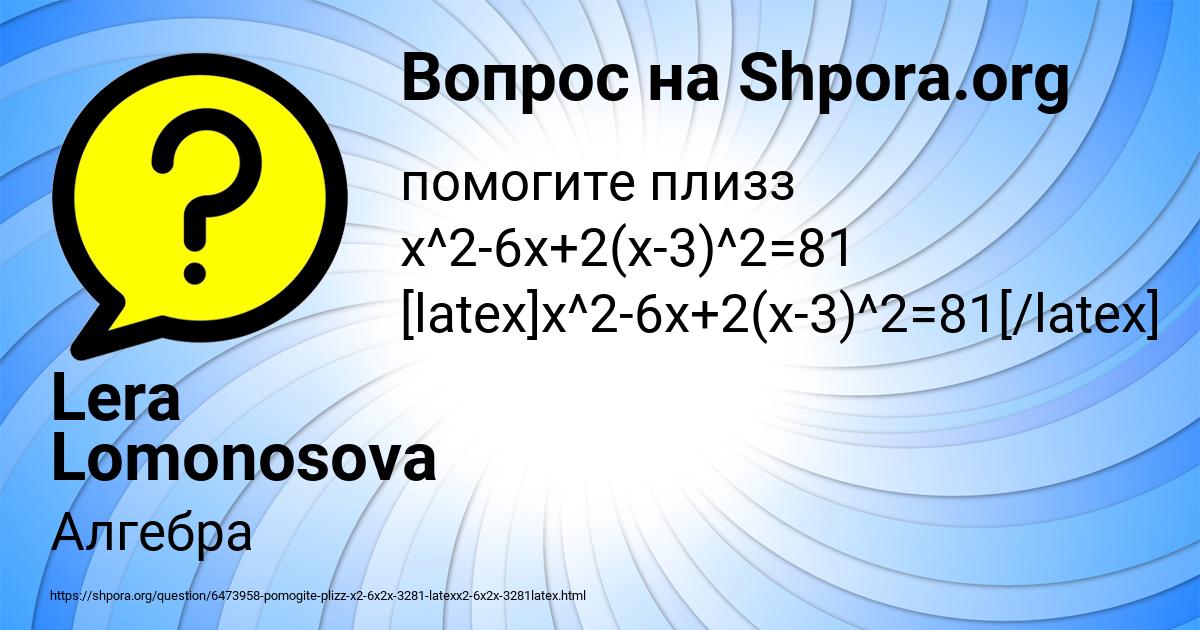Картинка с текстом вопроса от пользователя Lera Lomonosova