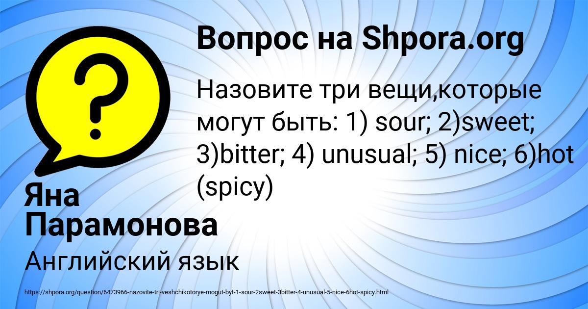 Картинка с текстом вопроса от пользователя Яна Парамонова