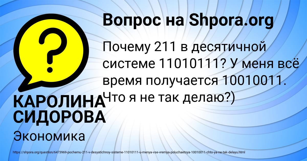 Картинка с текстом вопроса от пользователя КАРОЛИНА СИДОРОВА