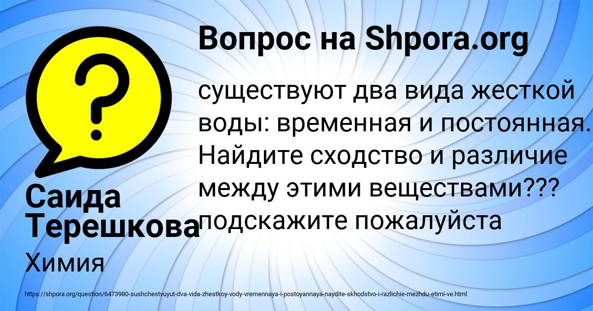 Картинка с текстом вопроса от пользователя Саида Терешкова
