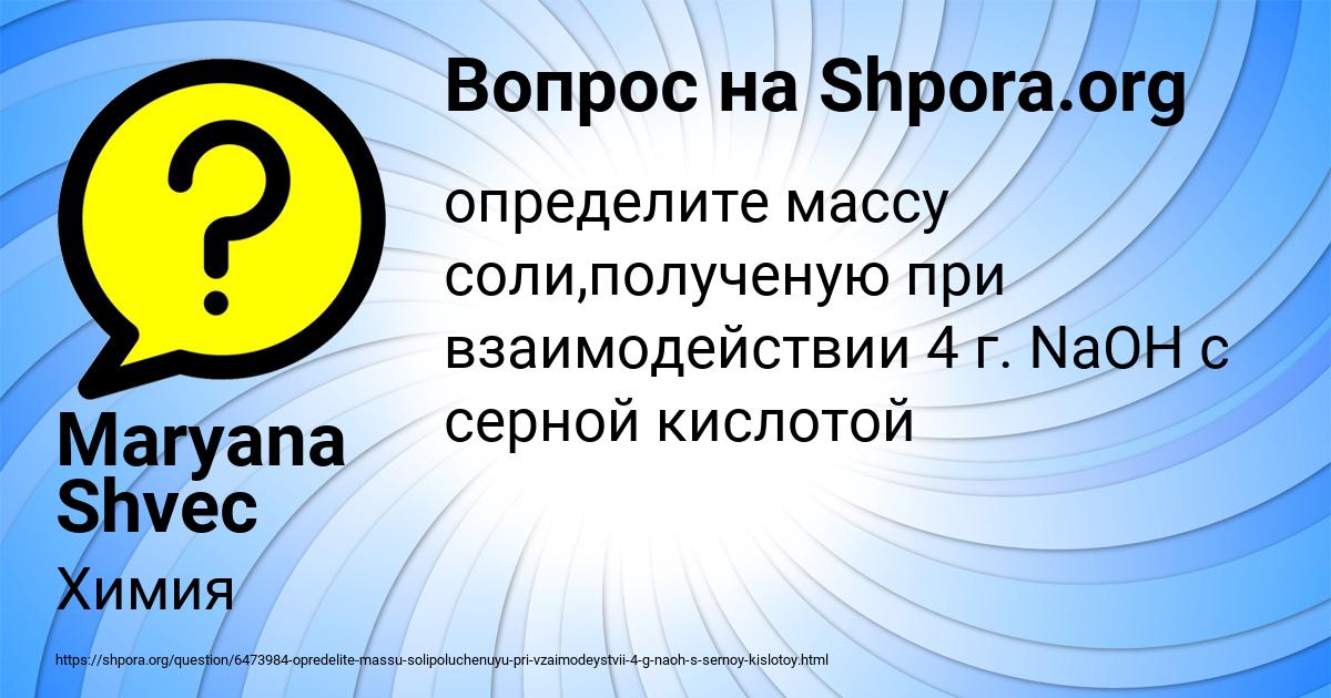 Картинка с текстом вопроса от пользователя Maryana Shvec