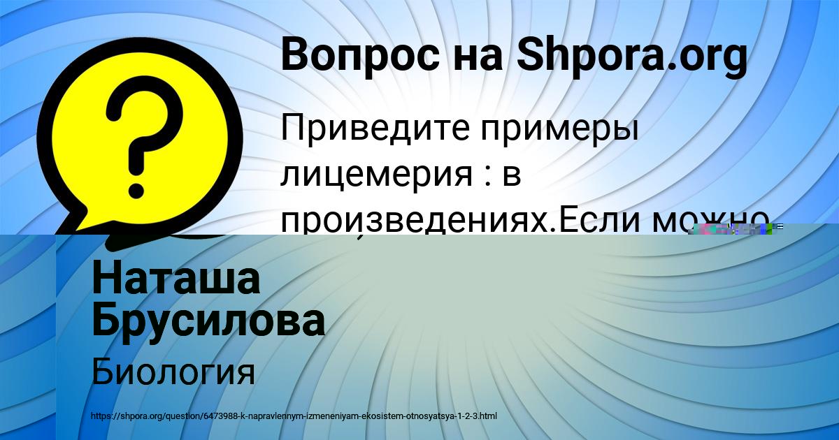 Картинка с текстом вопроса от пользователя Наташа Брусилова