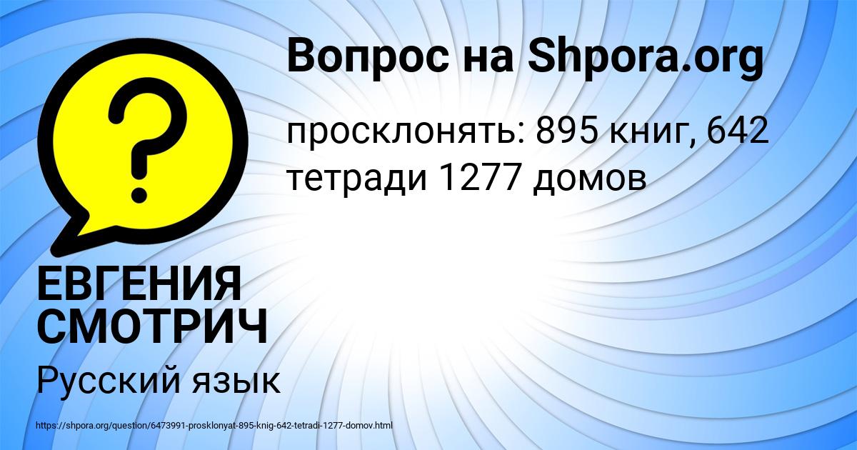 Картинка с текстом вопроса от пользователя ЕВГЕНИЯ СМОТРИЧ