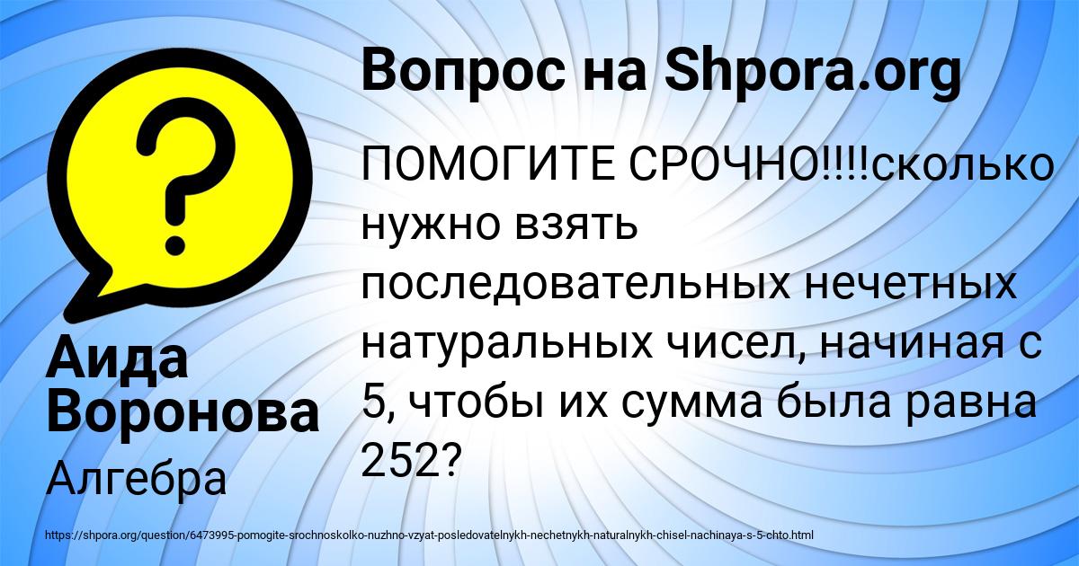 Картинка с текстом вопроса от пользователя Аида Воронова