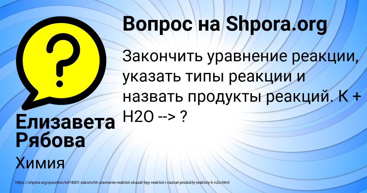 Картинка с текстом вопроса от пользователя Елизавета Рябова