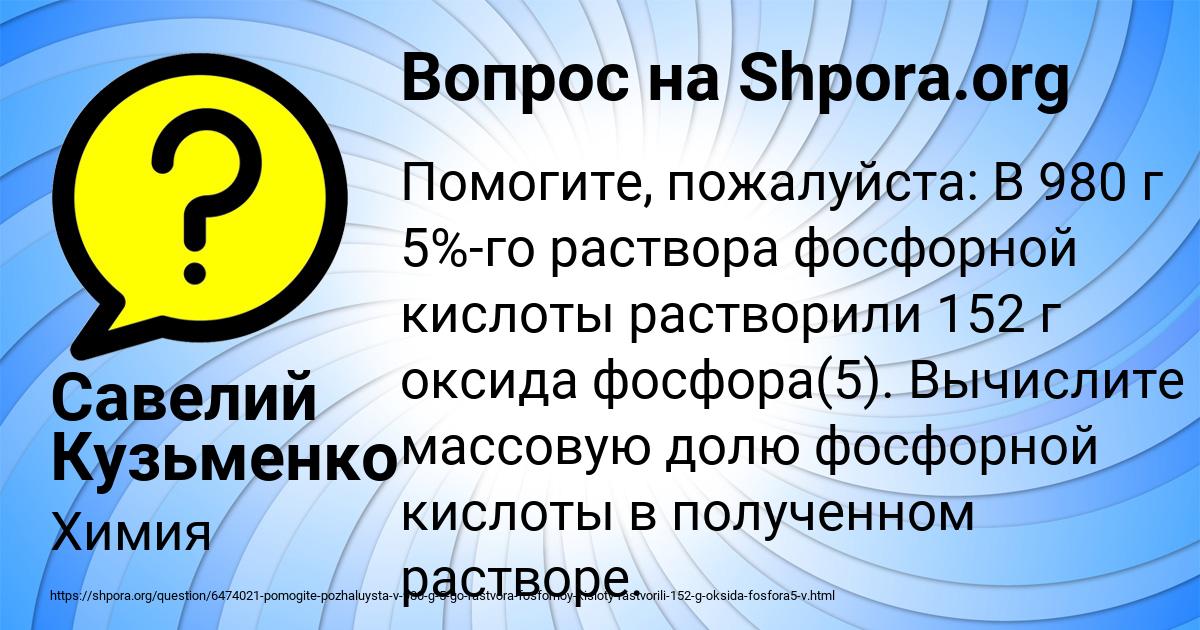 Картинка с текстом вопроса от пользователя Савелий Кузьменко