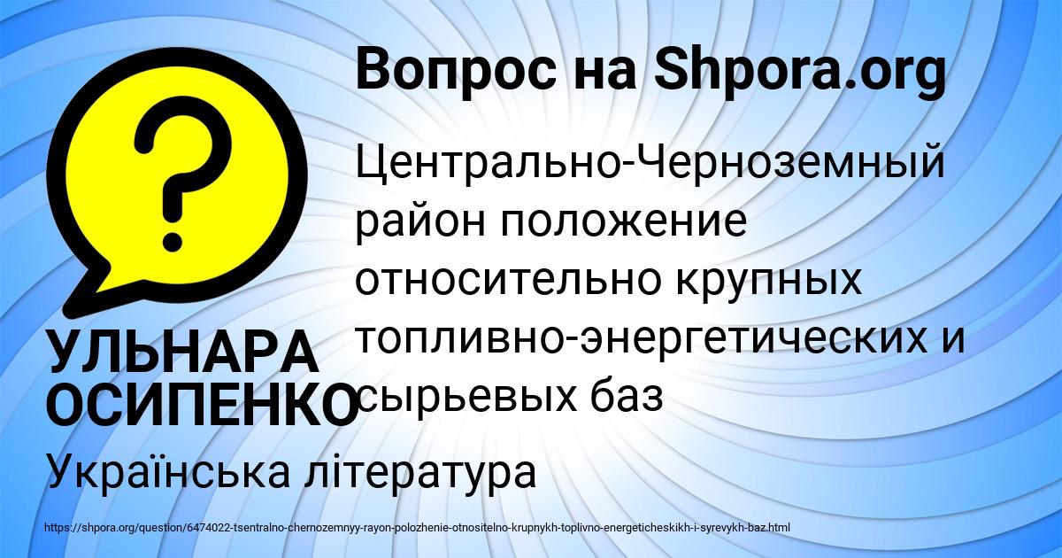 Картинка с текстом вопроса от пользователя УЛЬНАРА ОСИПЕНКО
