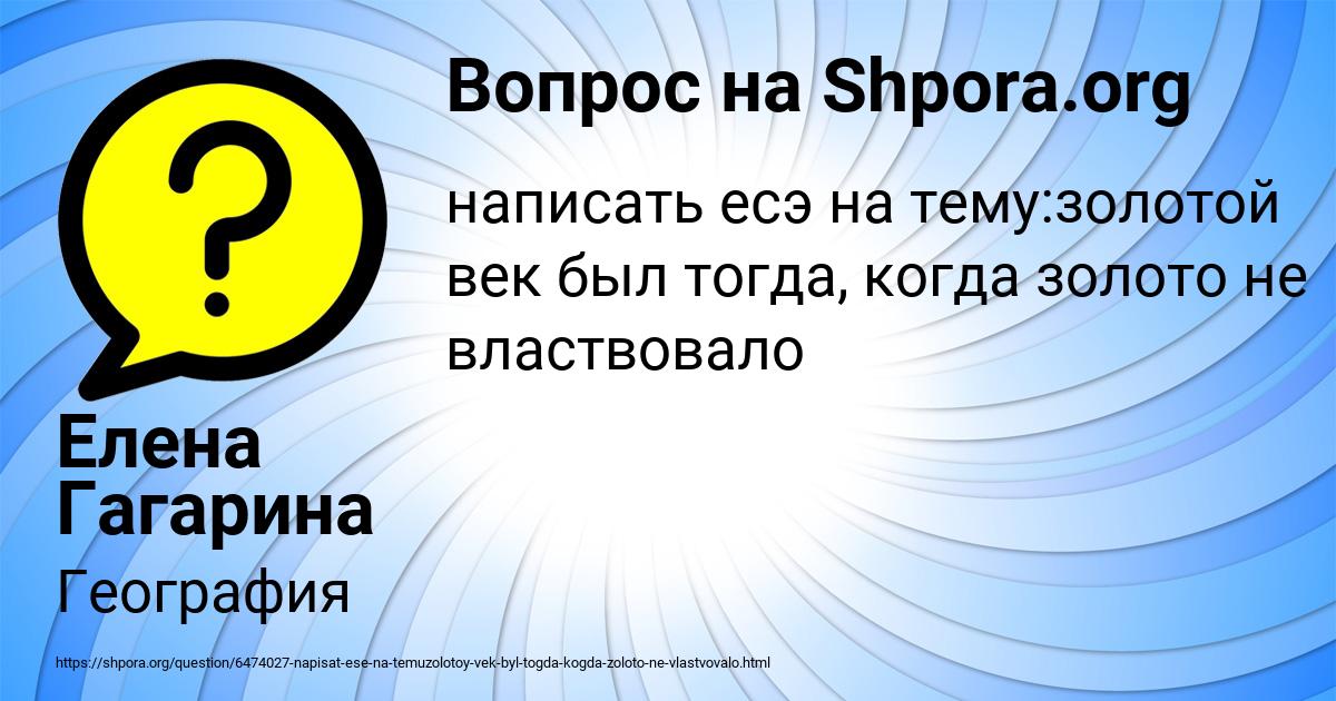 Картинка с текстом вопроса от пользователя Елена Гагарина