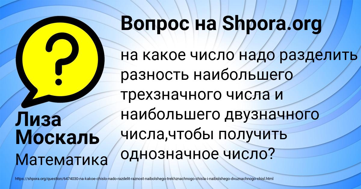 Картинка с текстом вопроса от пользователя Лиза Москаль