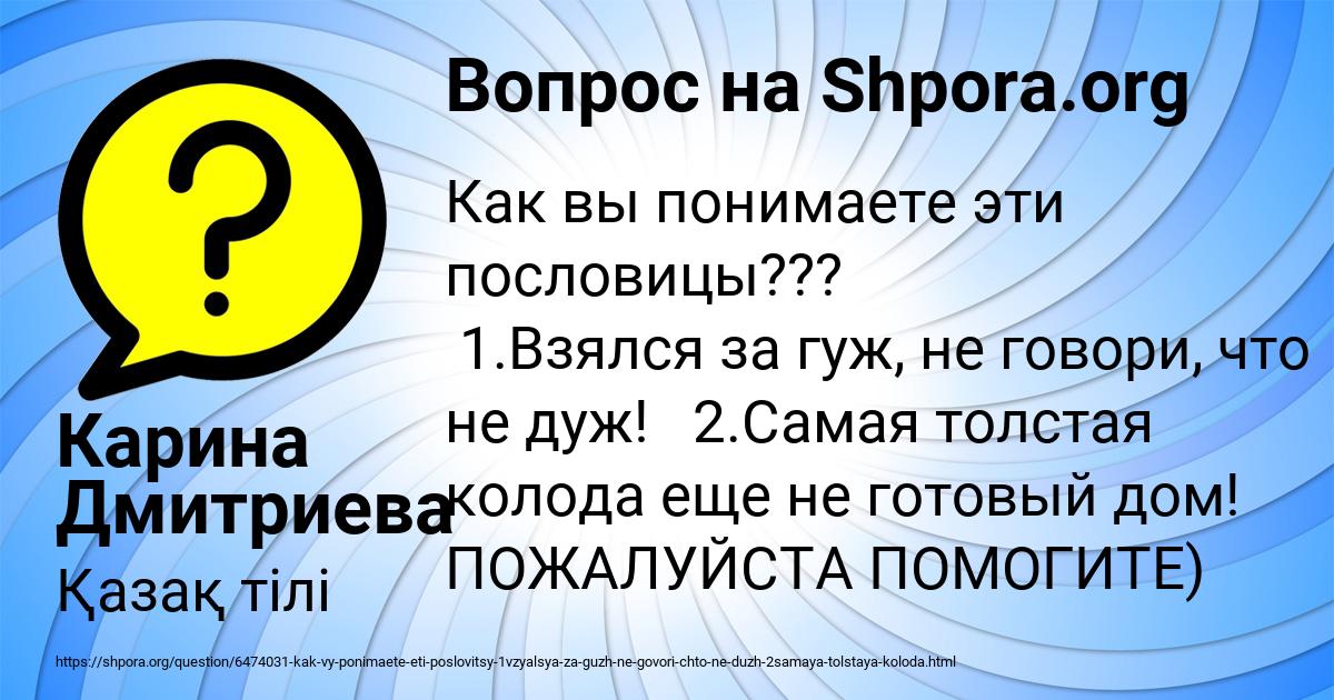 Картинка с текстом вопроса от пользователя Карина Дмитриева