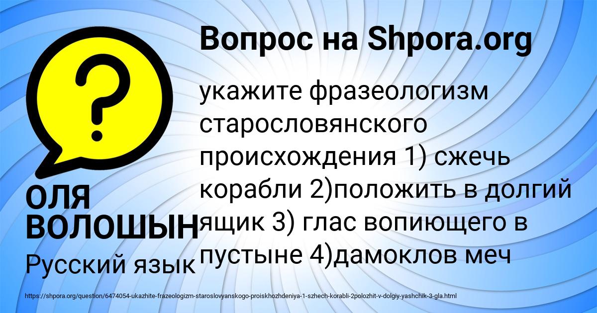 Картинка с текстом вопроса от пользователя ОЛЯ ВОЛОШЫН