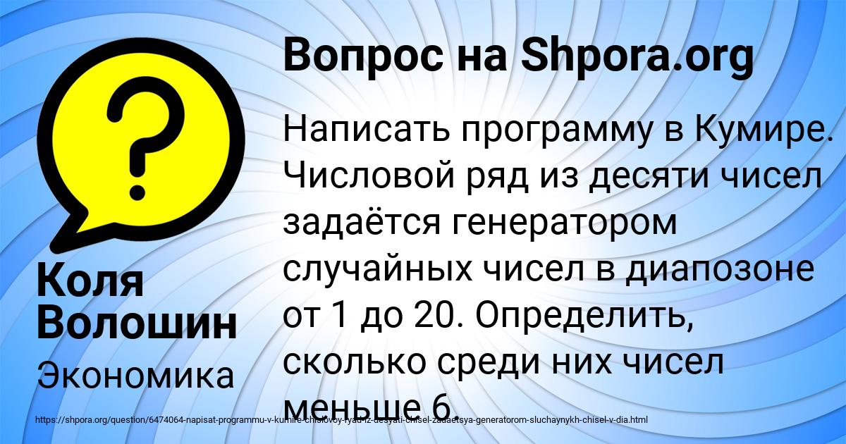 Картинка с текстом вопроса от пользователя Коля Волошин