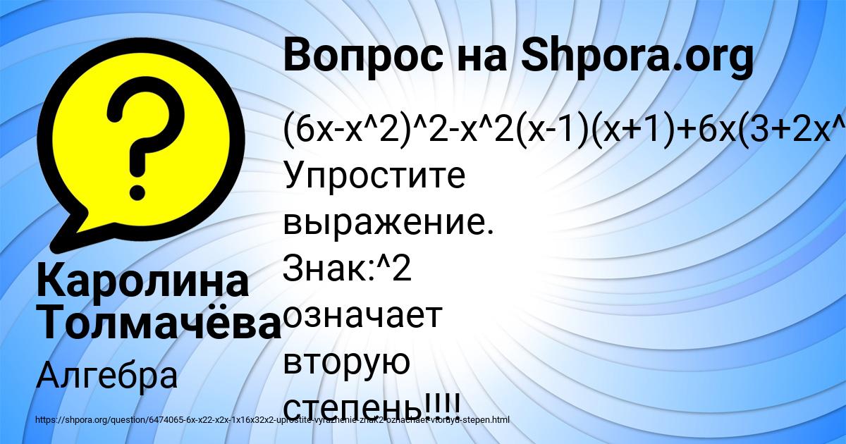 Картинка с текстом вопроса от пользователя Каролина Толмачёва