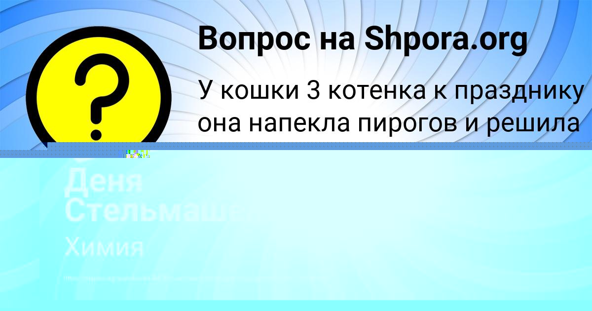Картинка с текстом вопроса от пользователя Деня Стельмашенко