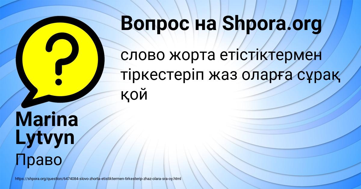 Картинка с текстом вопроса от пользователя Marina Lytvyn