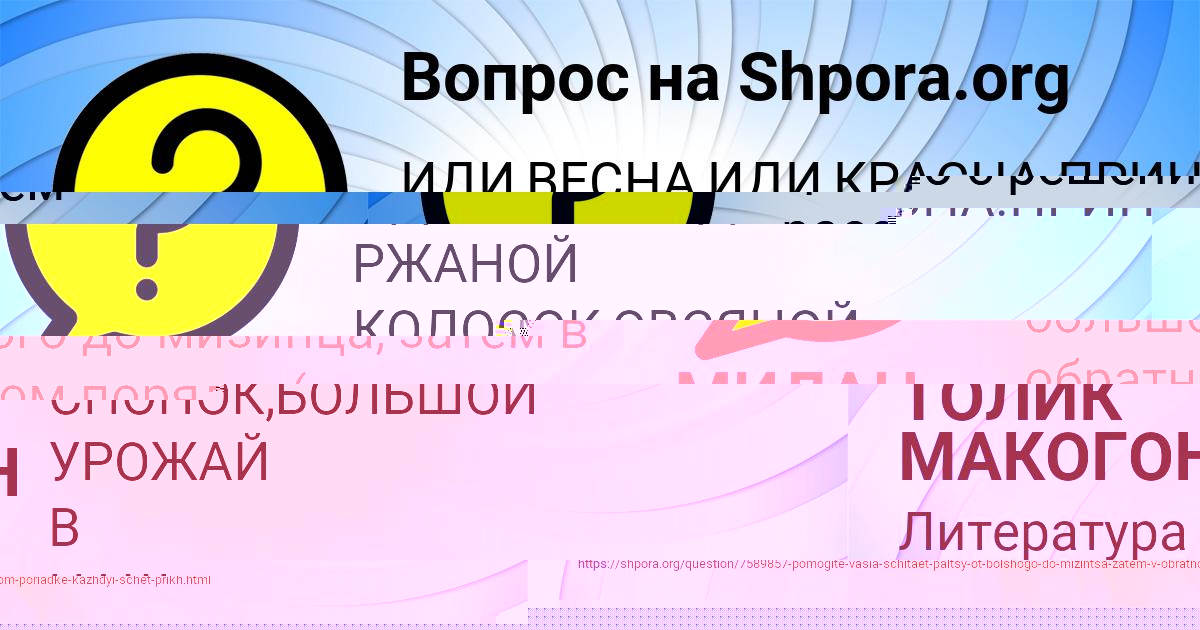 Картинка с текстом вопроса от пользователя ТОЛИК МАКОГОН