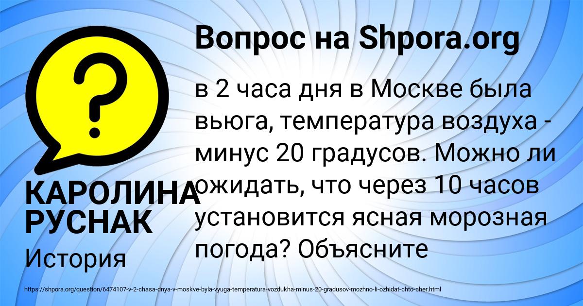 Картинка с текстом вопроса от пользователя КАРОЛИНА РУСНАК