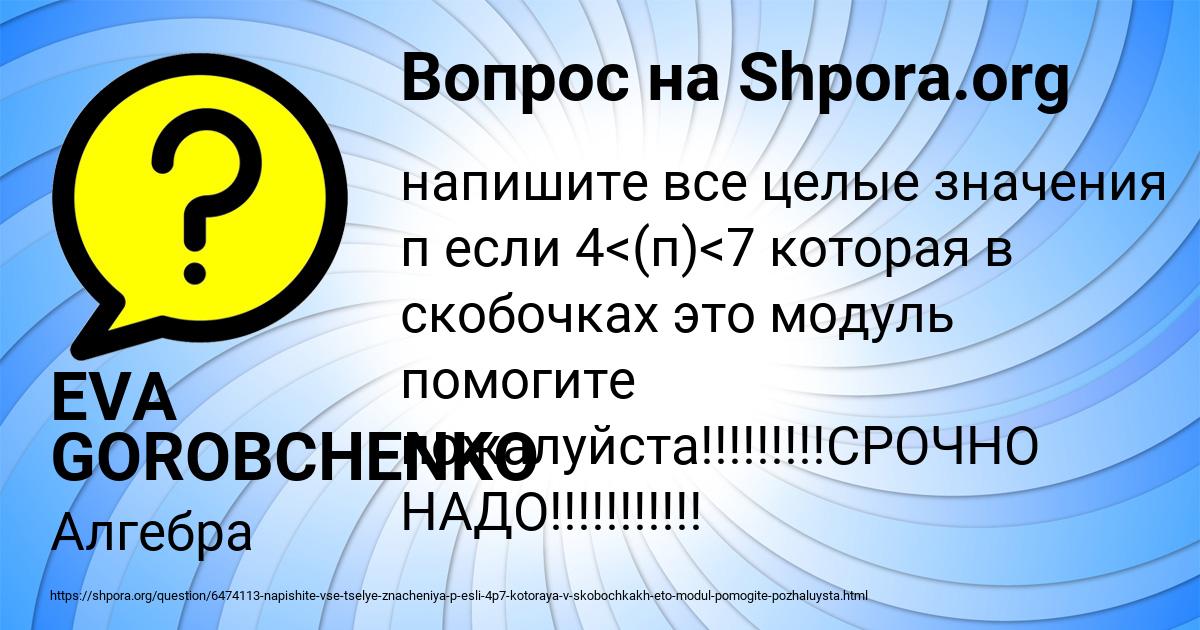 Картинка с текстом вопроса от пользователя EVA GOROBCHENKO