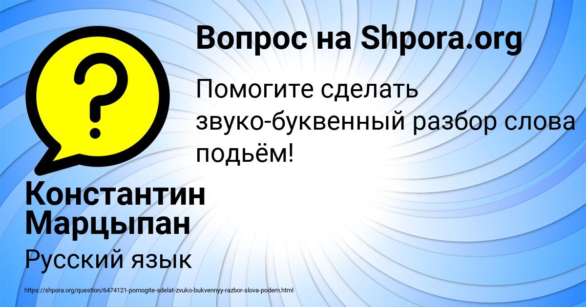 Картинка с текстом вопроса от пользователя Константин Марцыпан