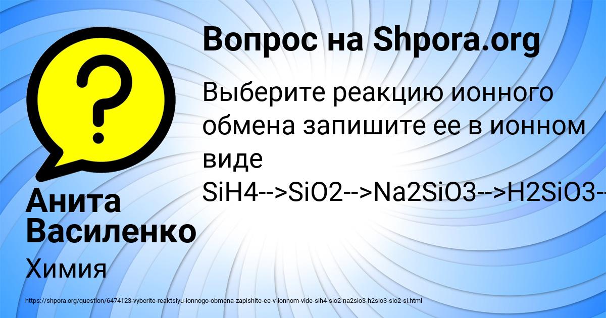 Картинка с текстом вопроса от пользователя Анита Василенко