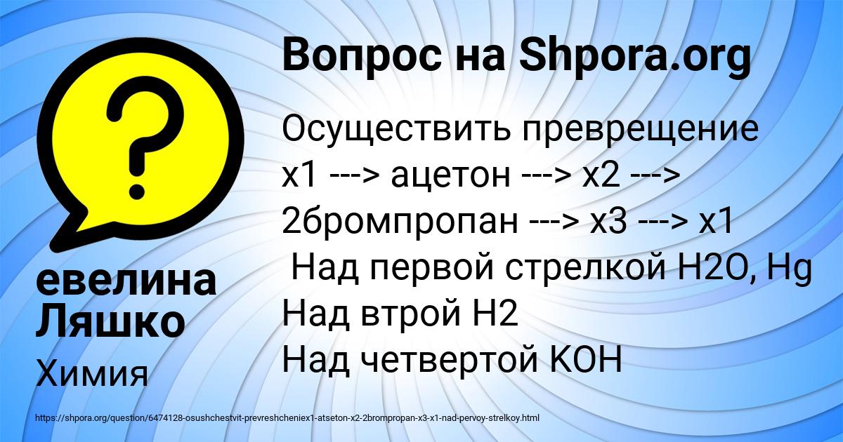 Картинка с текстом вопроса от пользователя евелина Ляшко
