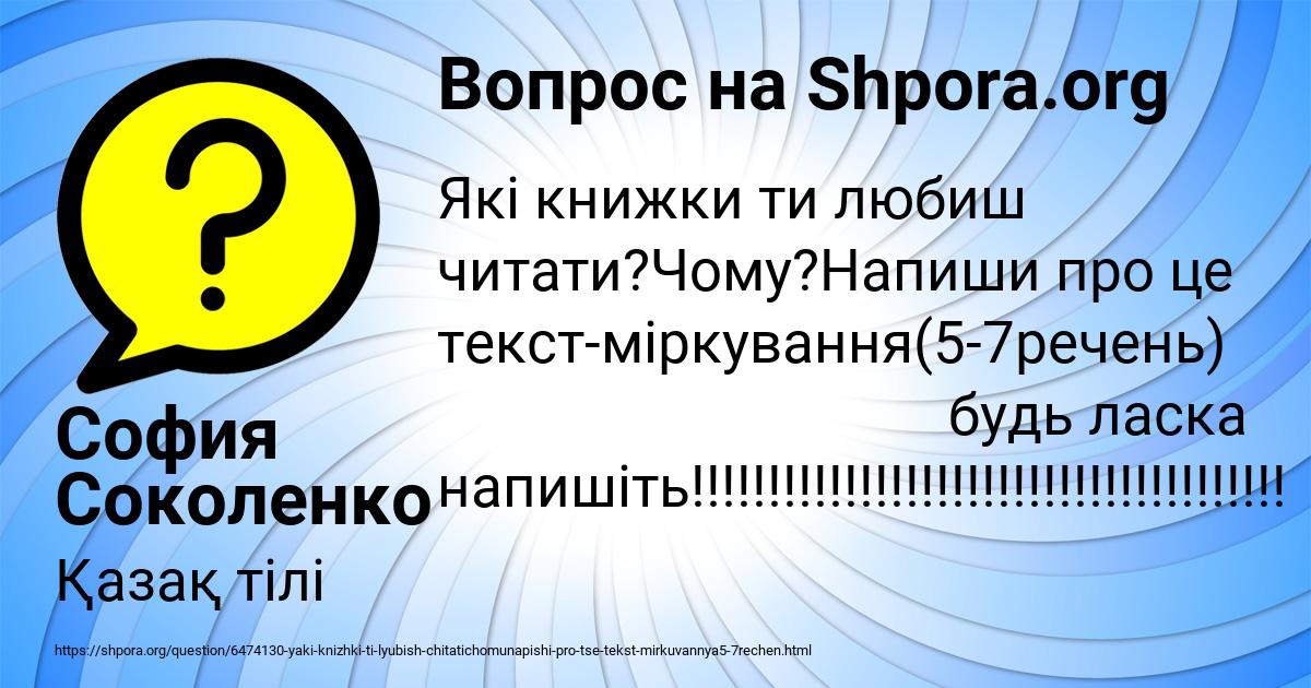 Картинка с текстом вопроса от пользователя София Соколенко