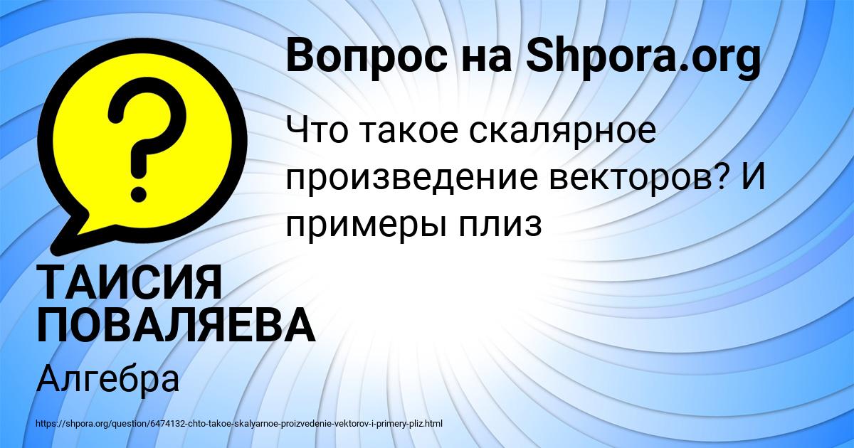 Картинка с текстом вопроса от пользователя ТАИСИЯ ПОВАЛЯЕВА