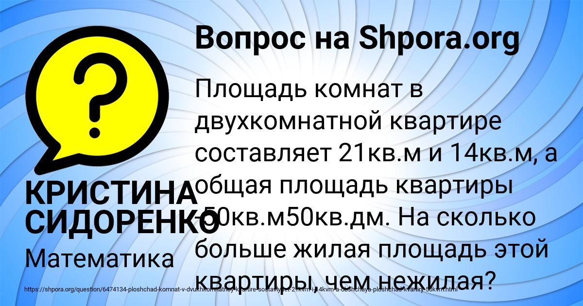 Картинка с текстом вопроса от пользователя КРИСТИНА СИДОРЕНКО