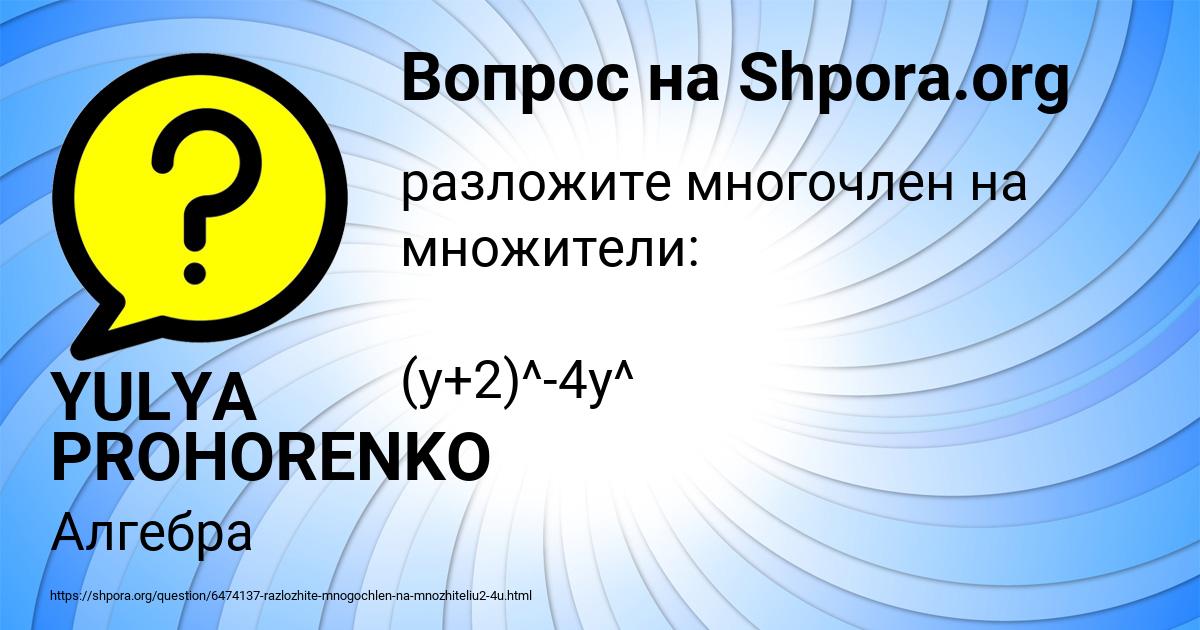 Картинка с текстом вопроса от пользователя YULYA PROHORENKO