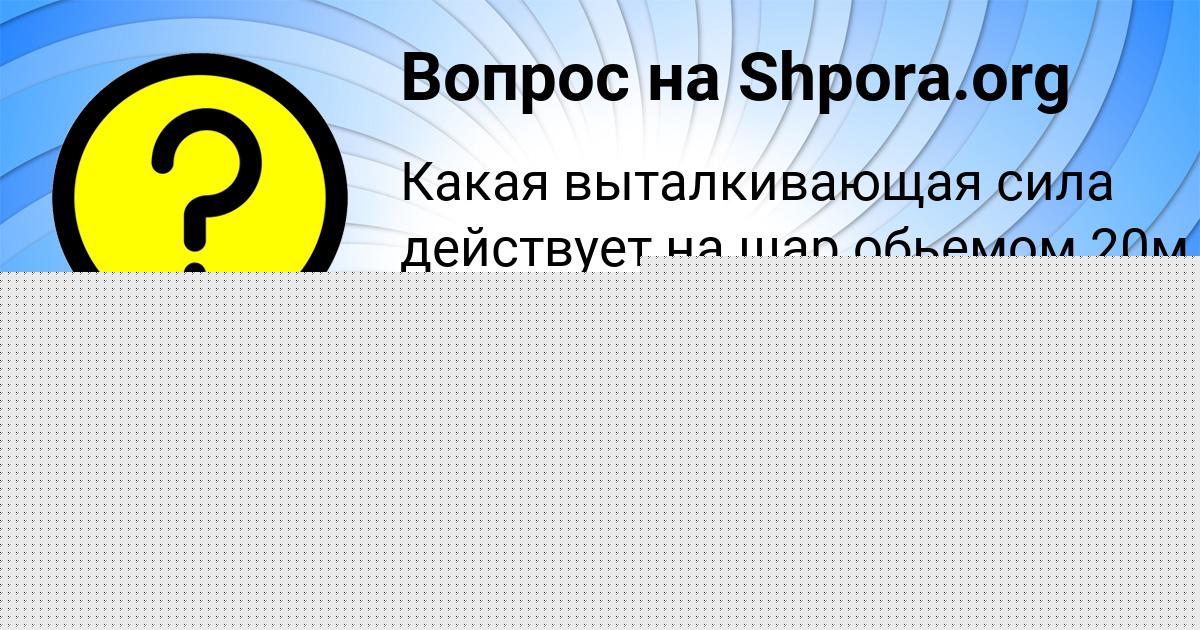 Картинка с текстом вопроса от пользователя Ксения Лукьяненко