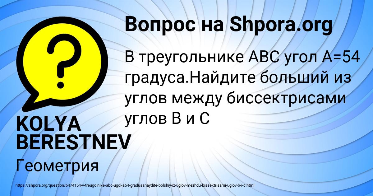 Картинка с текстом вопроса от пользователя KOLYA BERESTNEV