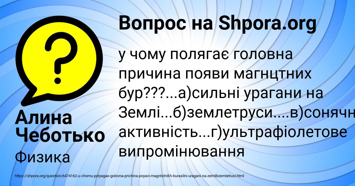 Картинка с текстом вопроса от пользователя Алина Чеботько