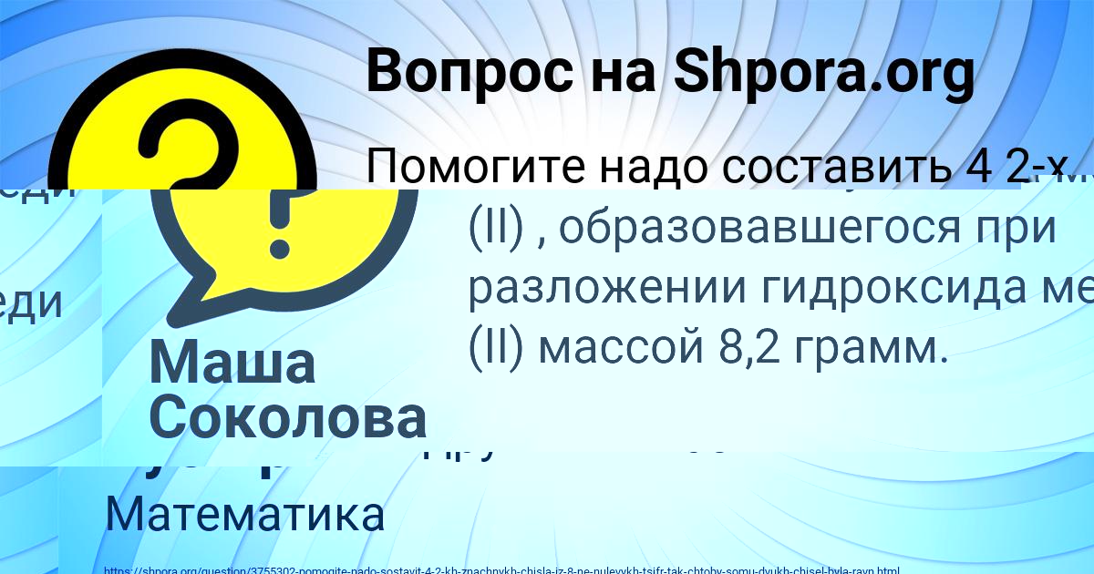 Картинка с текстом вопроса от пользователя Маша Соколова
