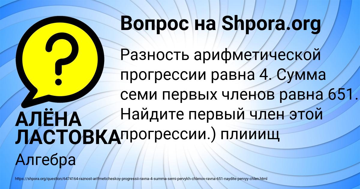 Картинка с текстом вопроса от пользователя АЛЁНА ЛАСТОВКА