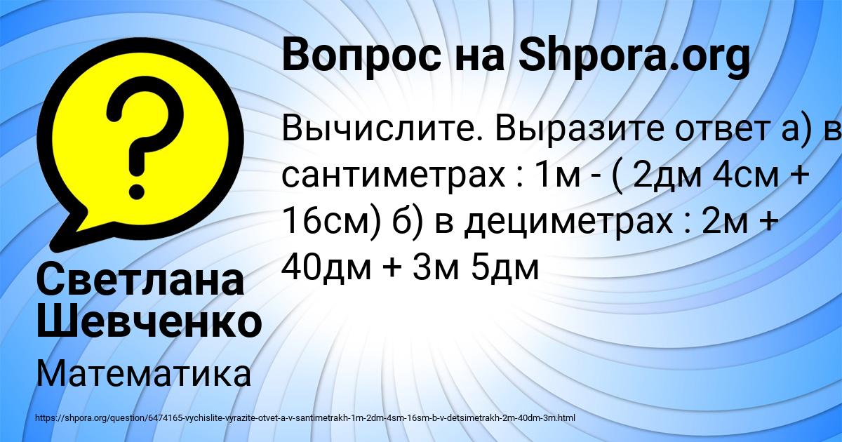 Картинка с текстом вопроса от пользователя Светлана Шевченко