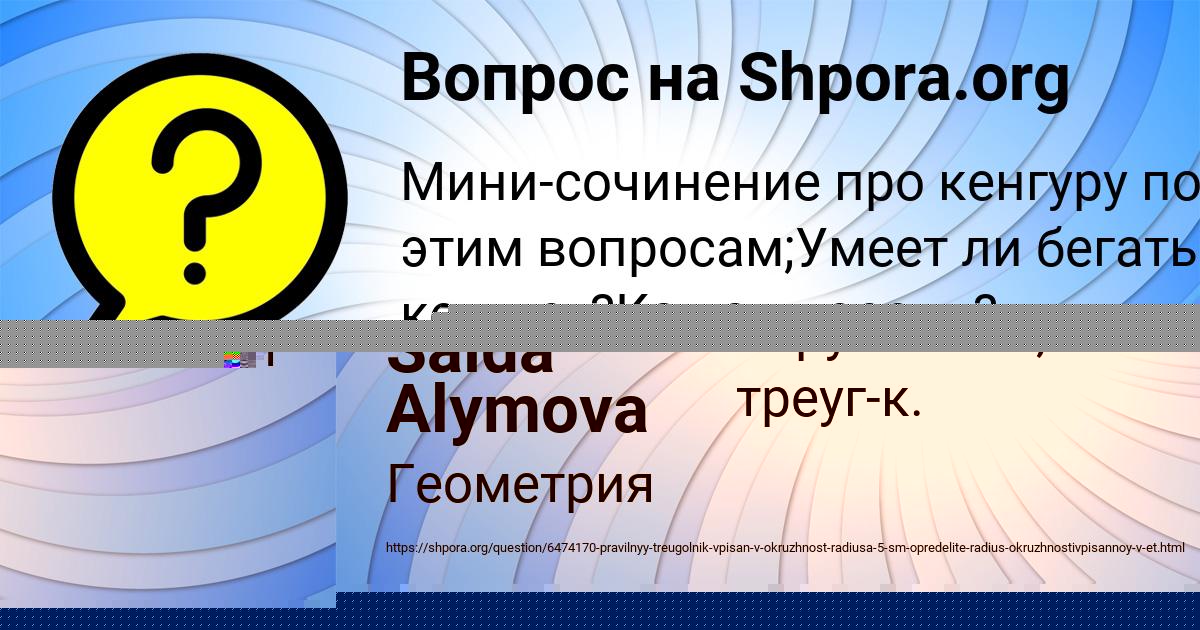 Картинка с текстом вопроса от пользователя Saida Alymova