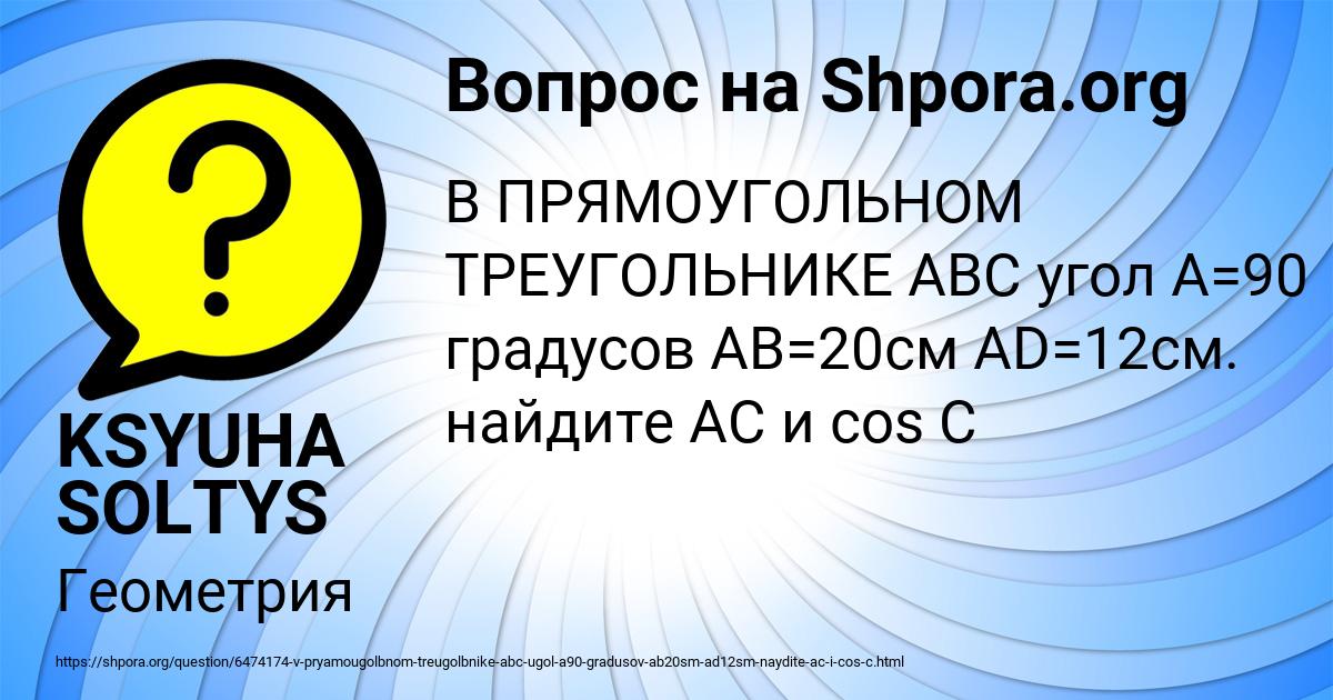 Картинка с текстом вопроса от пользователя KSYUHA SOLTYS